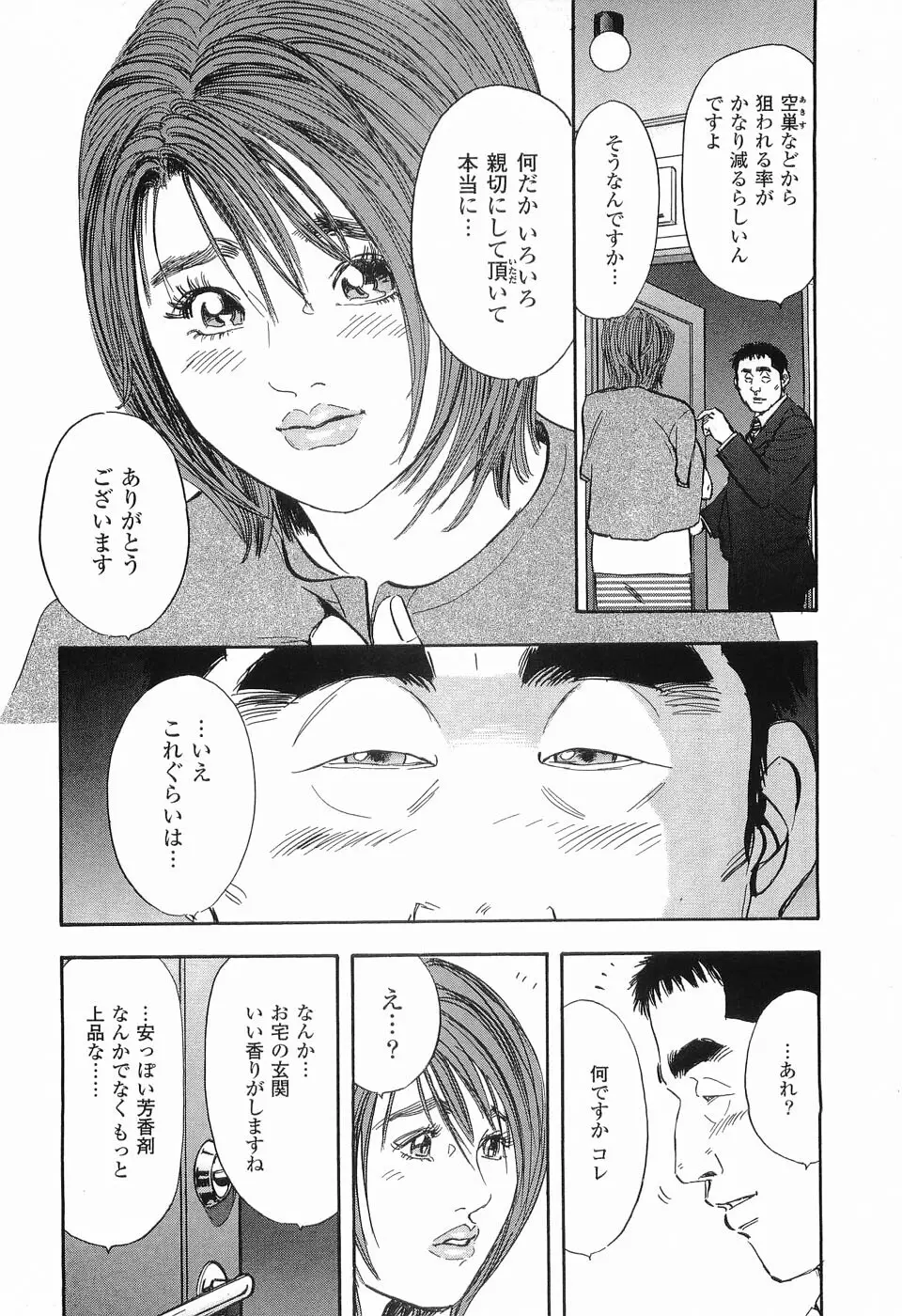 レイプ 第1巻 Page.65