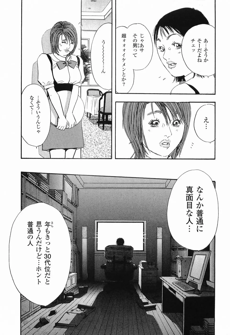 レイプ 第1巻 Page.68