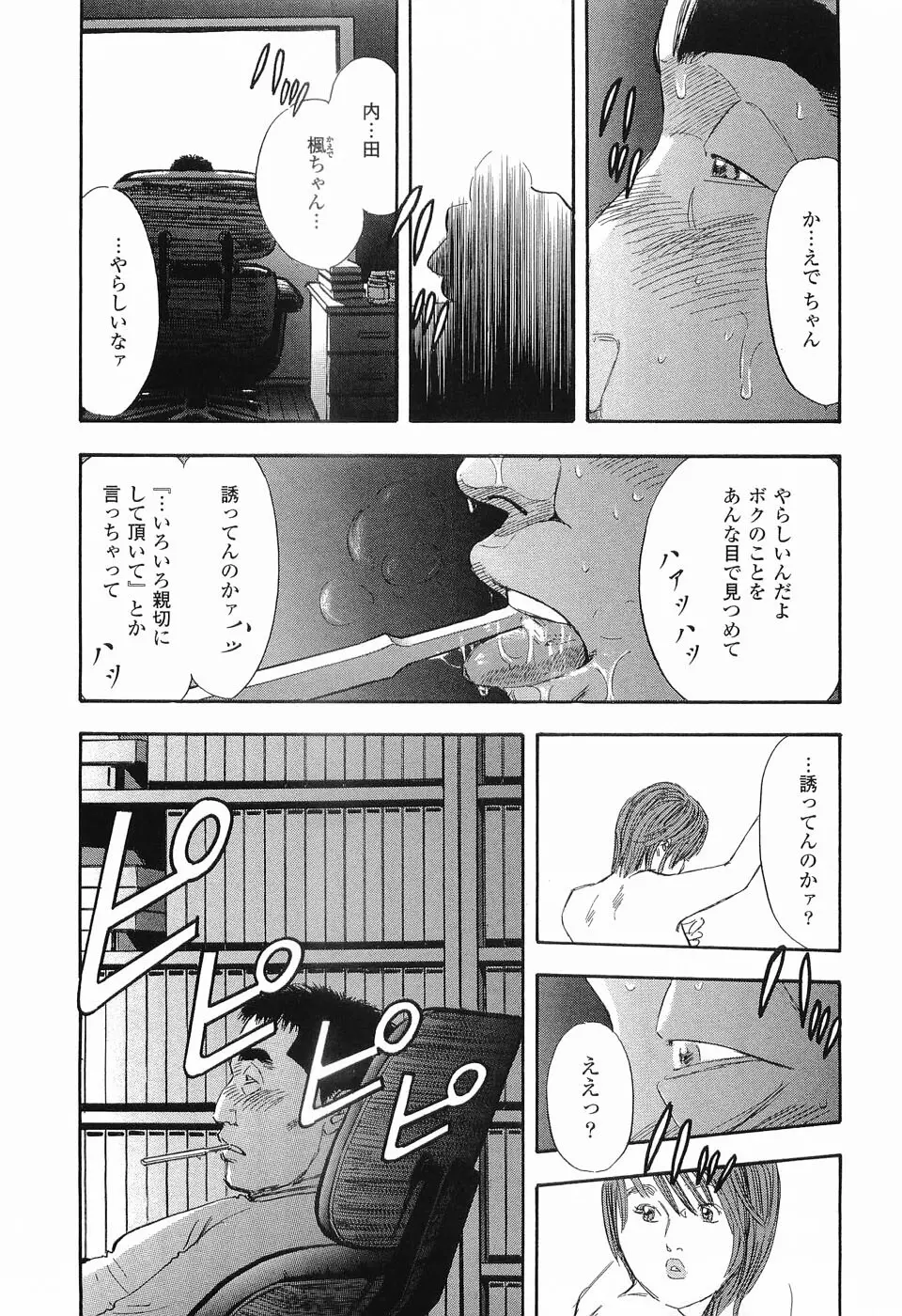 レイプ 第1巻 Page.70