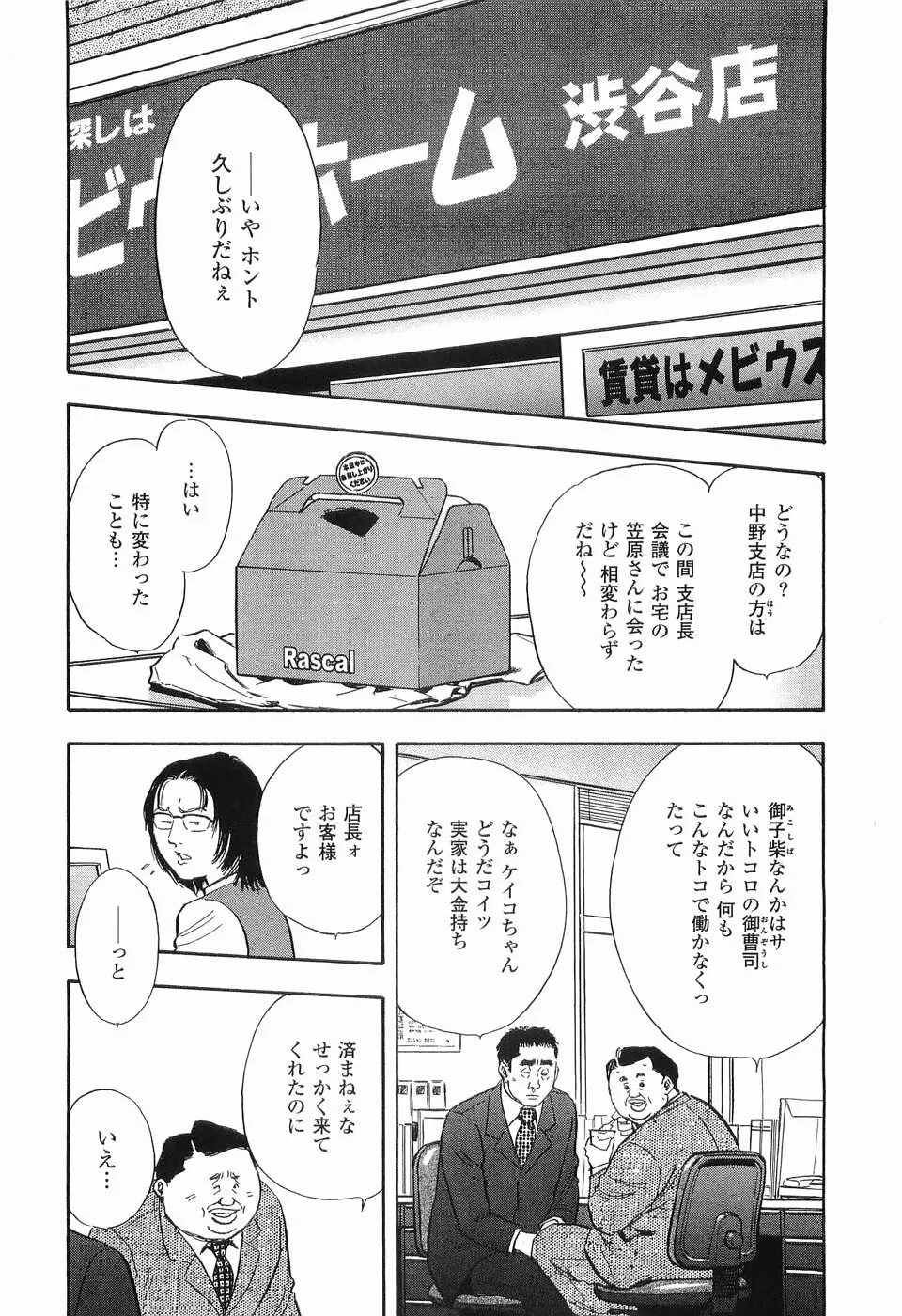 レイプ 第1巻 Page.75