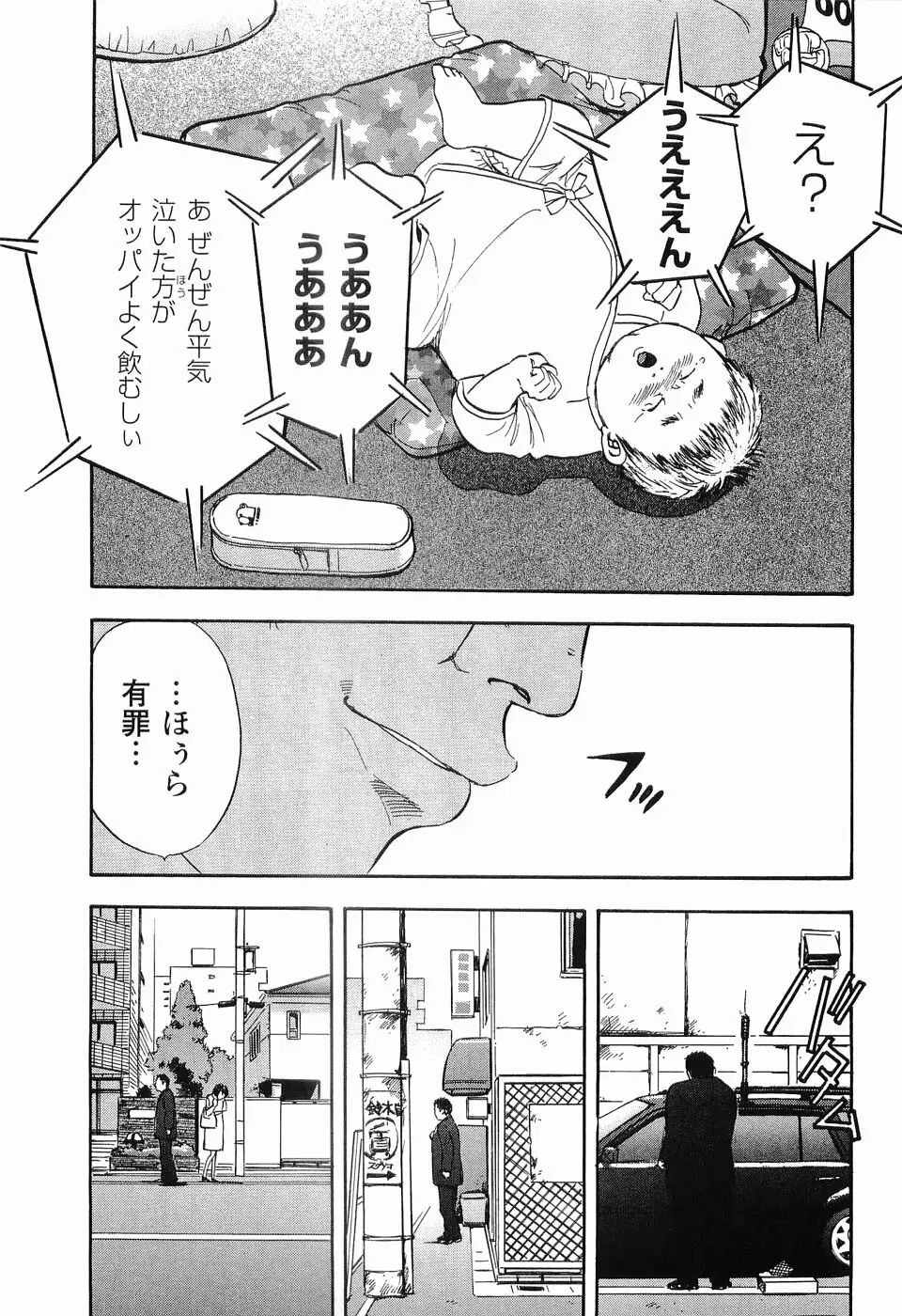 レイプ 第1巻 Page.82