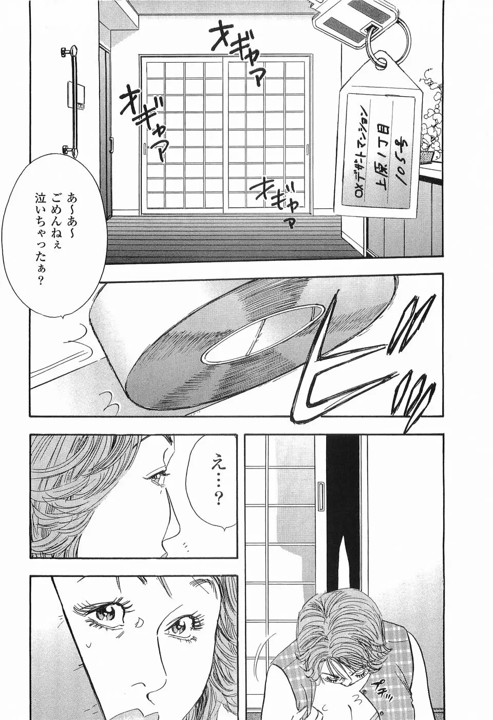 レイプ 第1巻 Page.83