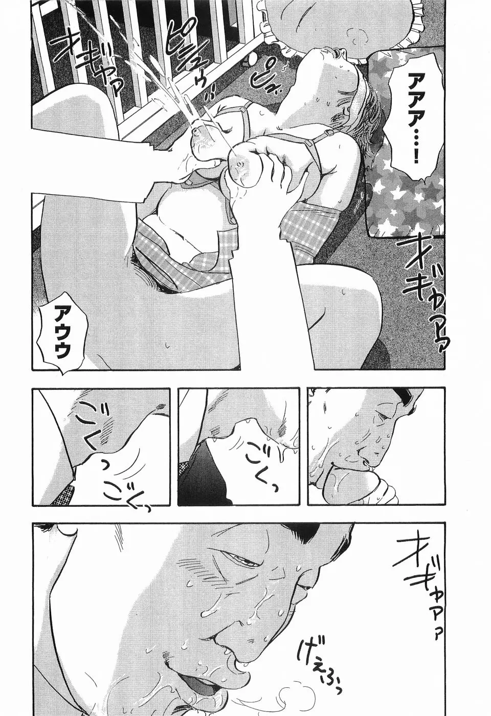 レイプ 第1巻 Page.87