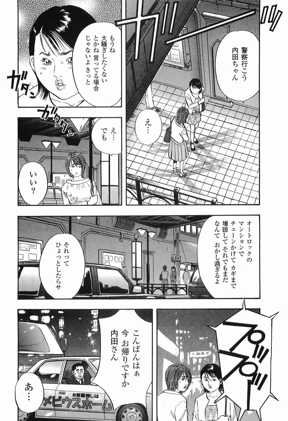 レイプ 第1巻 Page.97