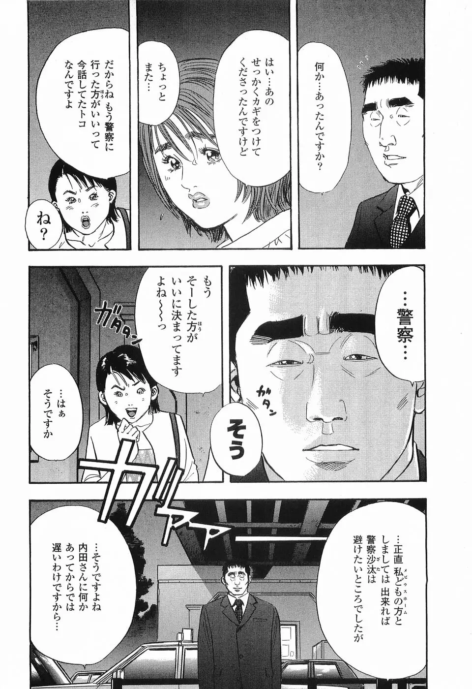 レイプ 第1巻 Page.99