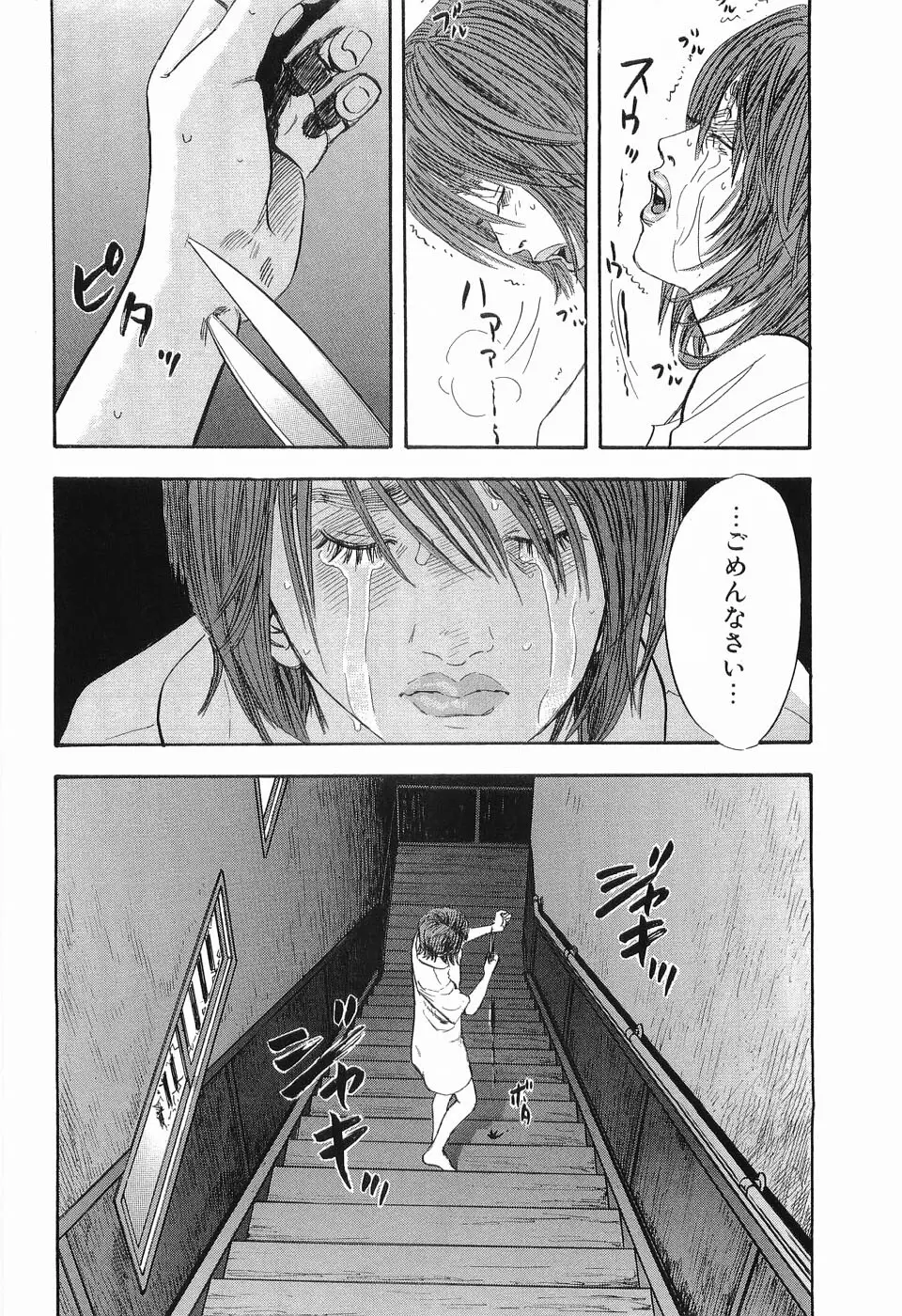 レイプ 第3巻 Page.101