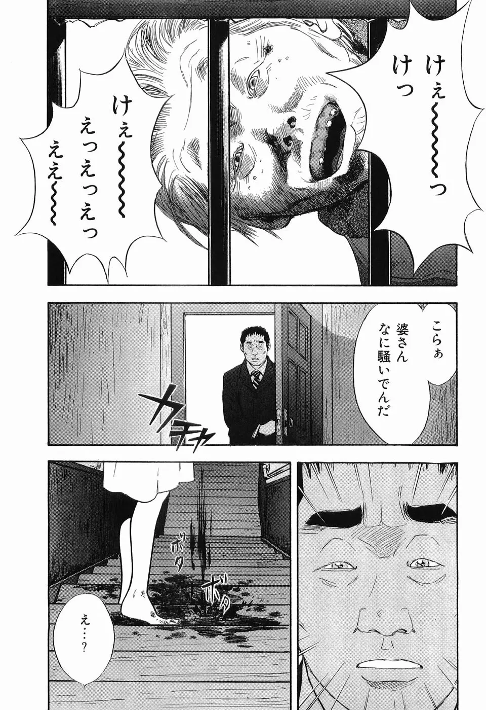 レイプ 第3巻 Page.102