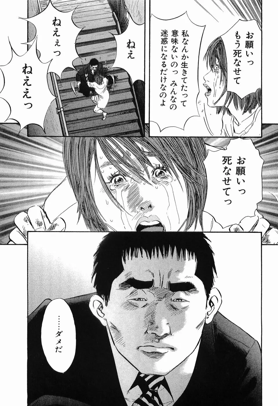 レイプ 第3巻 Page.104