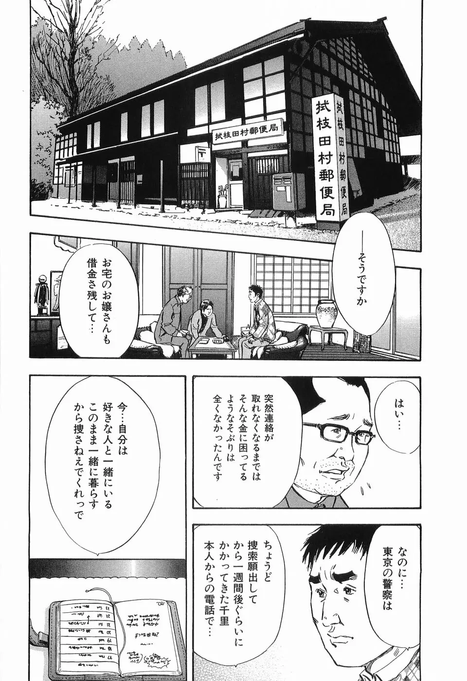 レイプ 第3巻 Page.105