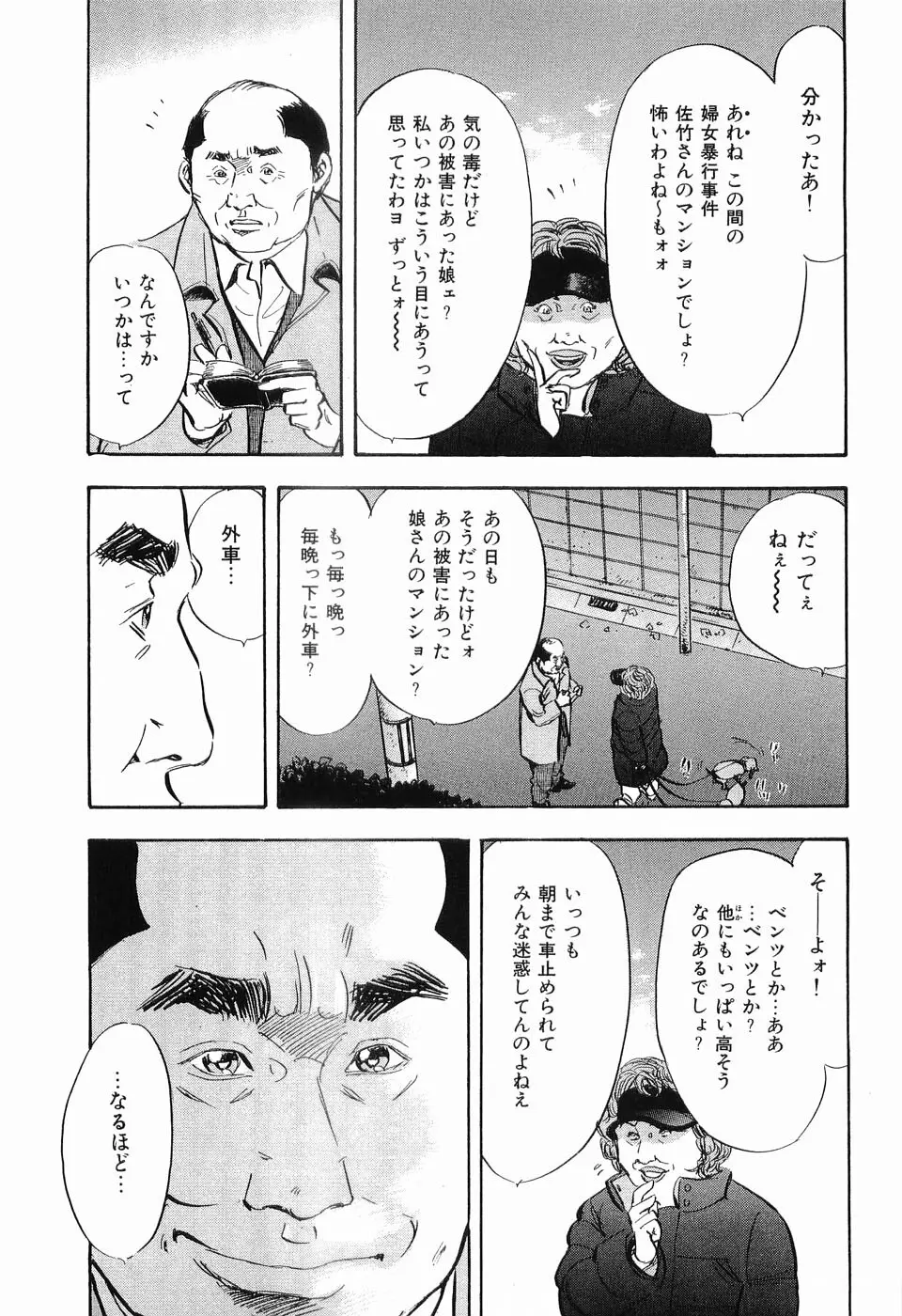 レイプ 第3巻 Page.108