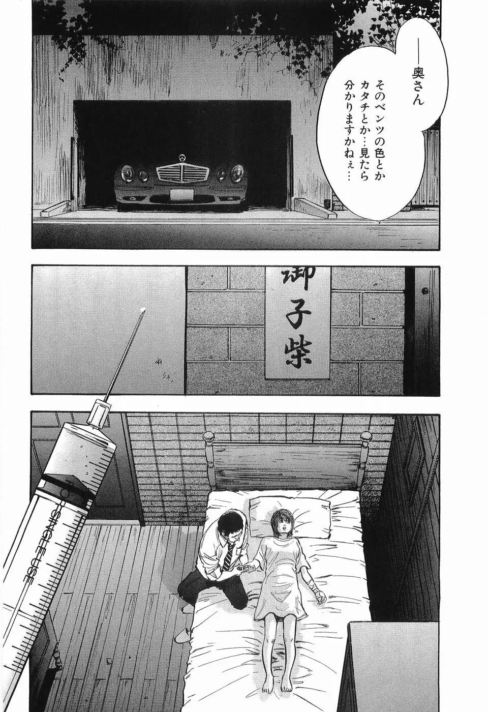 レイプ 第3巻 Page.109