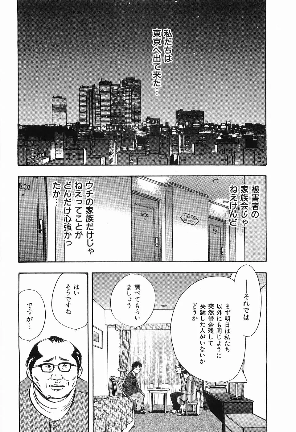 レイプ 第3巻 Page.113