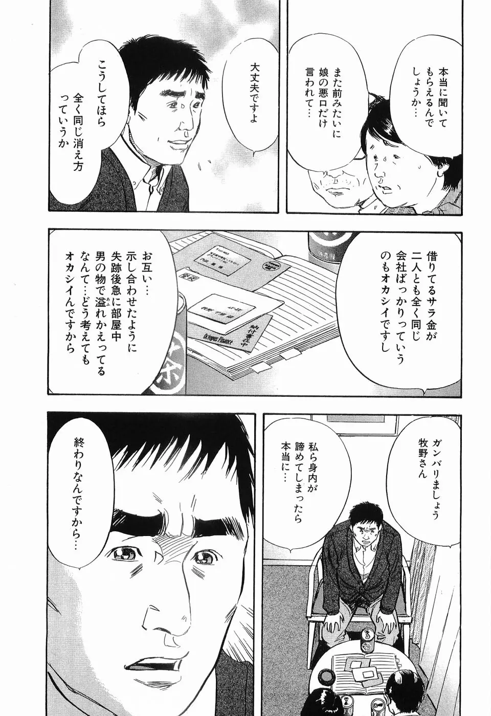 レイプ 第3巻 Page.114