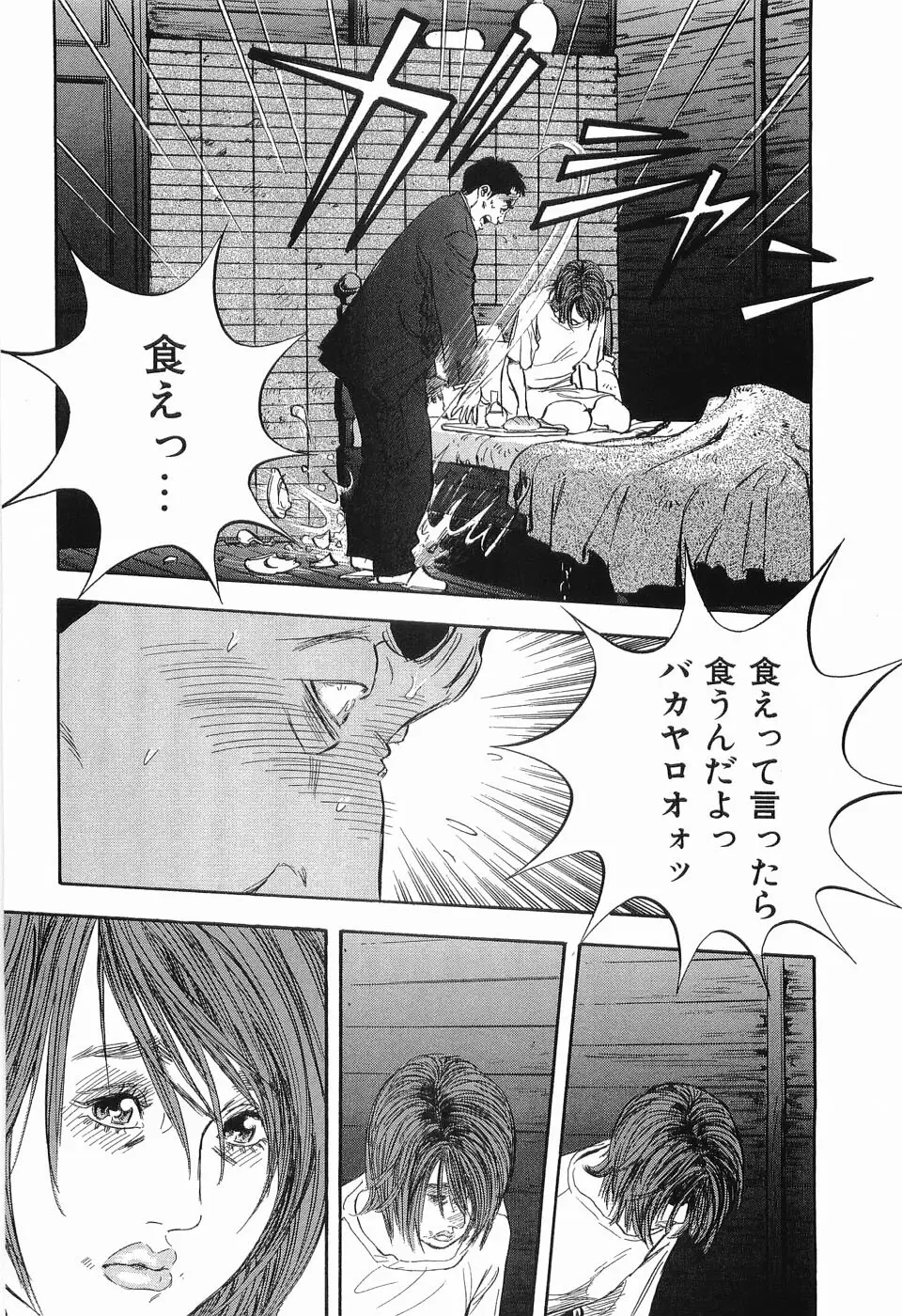 レイプ 第3巻 Page.117