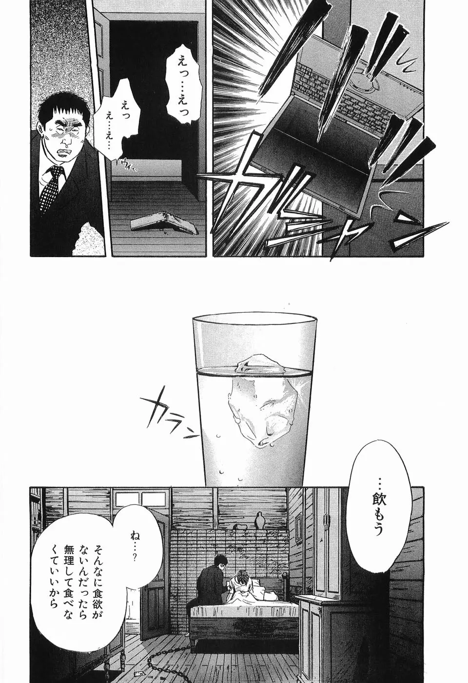 レイプ 第3巻 Page.121