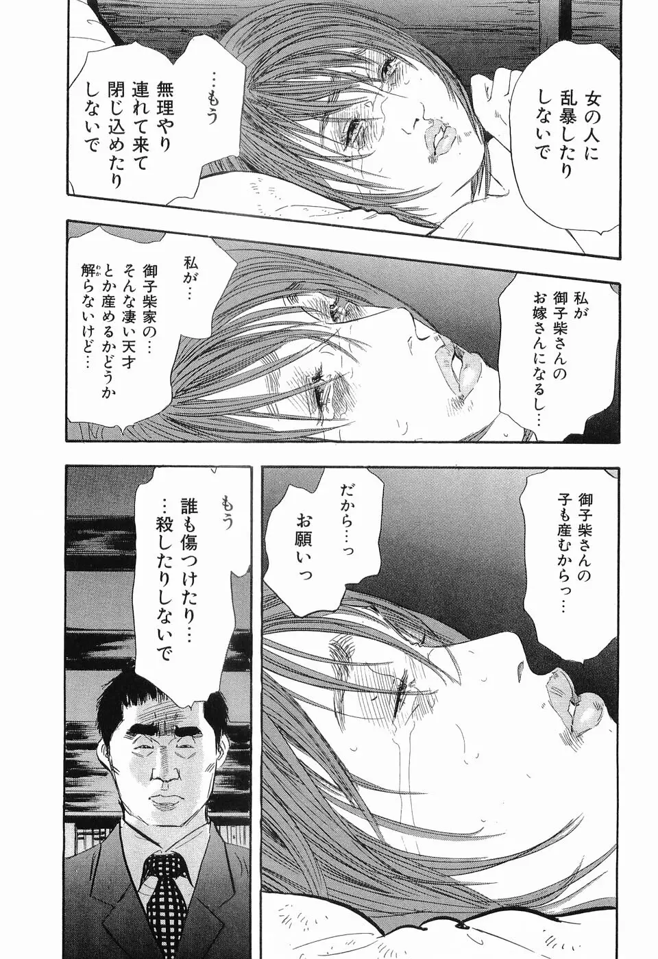 レイプ 第3巻 Page.132