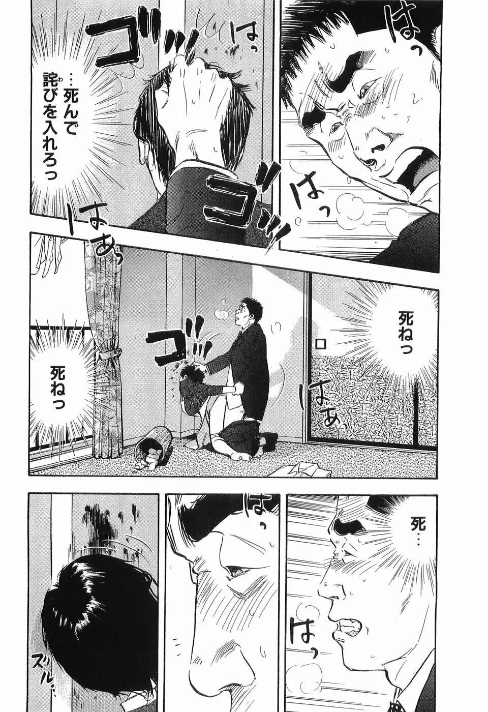 レイプ 第3巻 Page.141