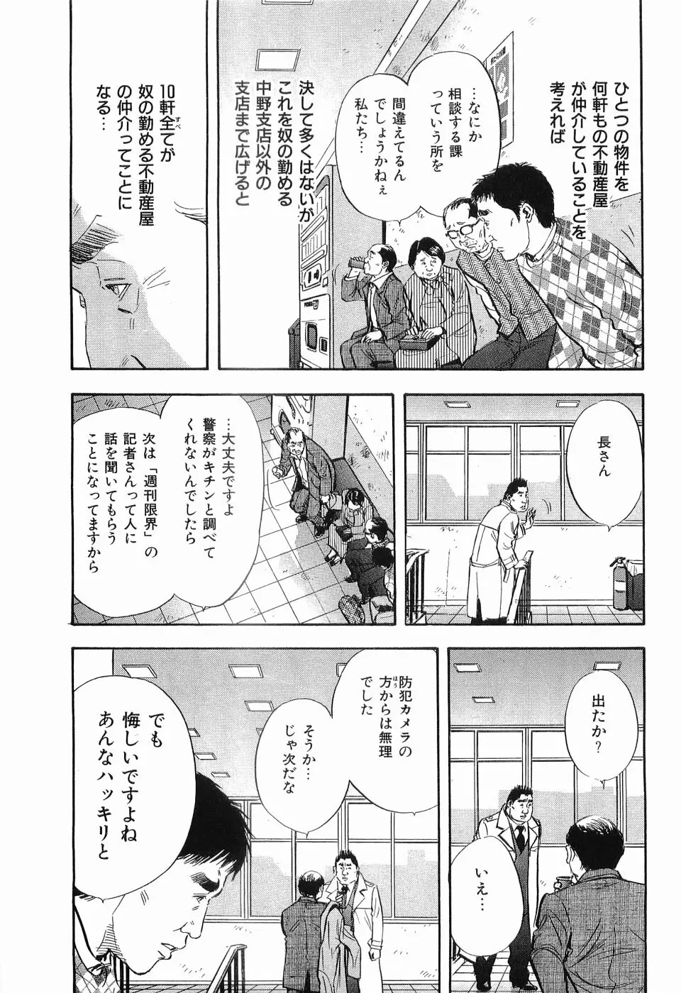 レイプ 第3巻 Page.144