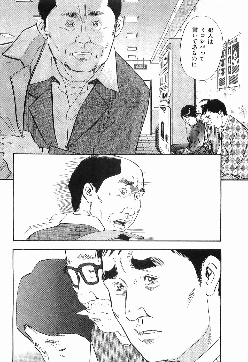 レイプ 第3巻 Page.145