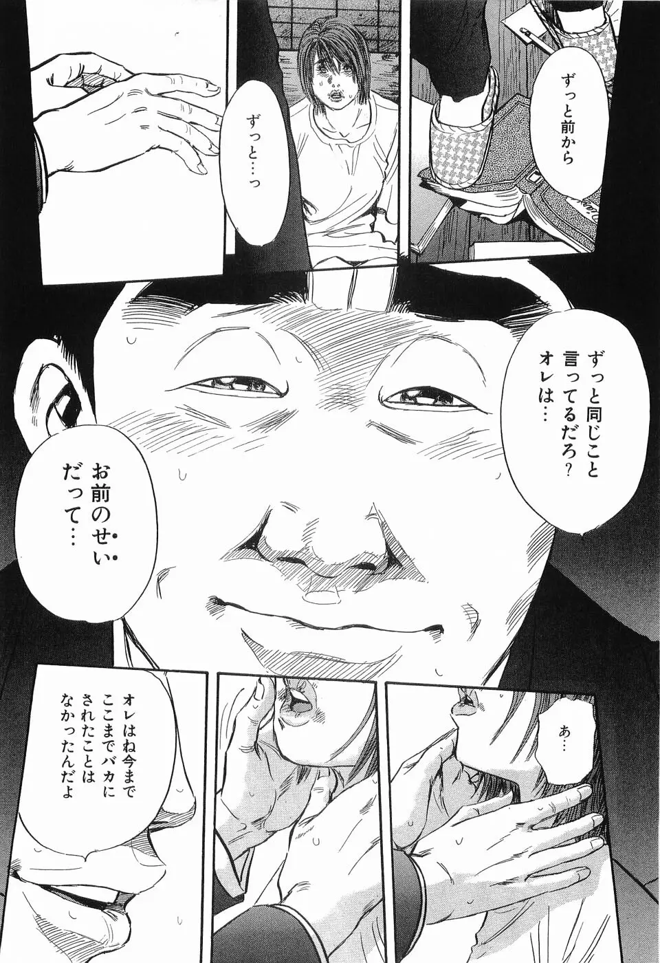 レイプ 第3巻 Page.149