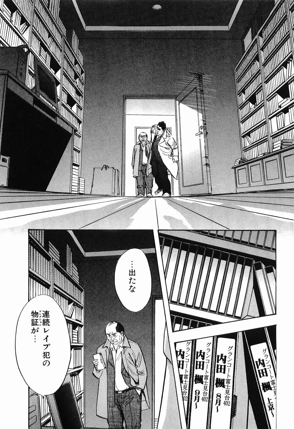 レイプ 第3巻 Page.156