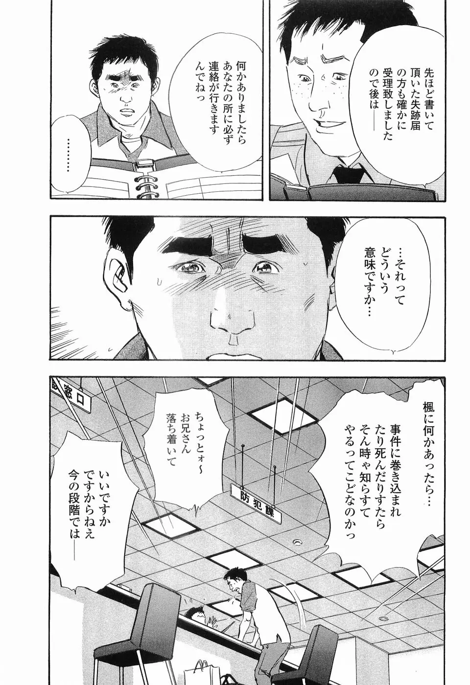 レイプ 第3巻 Page.16