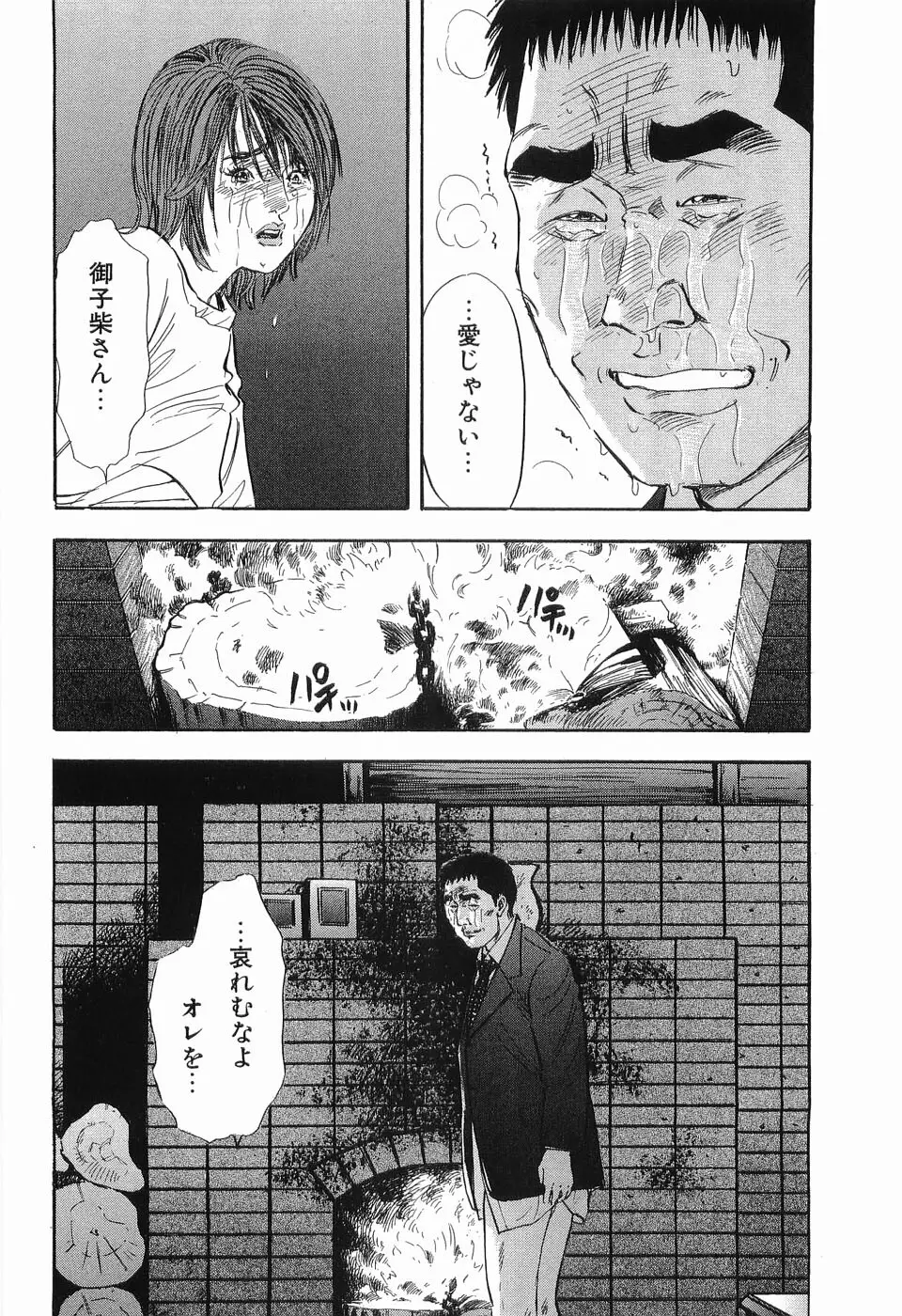 レイプ 第3巻 Page.175