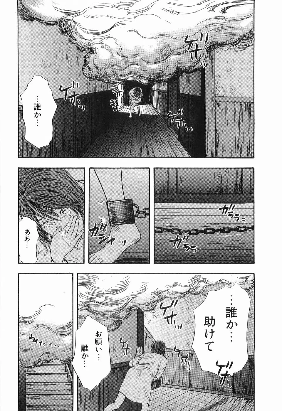 レイプ 第3巻 Page.179