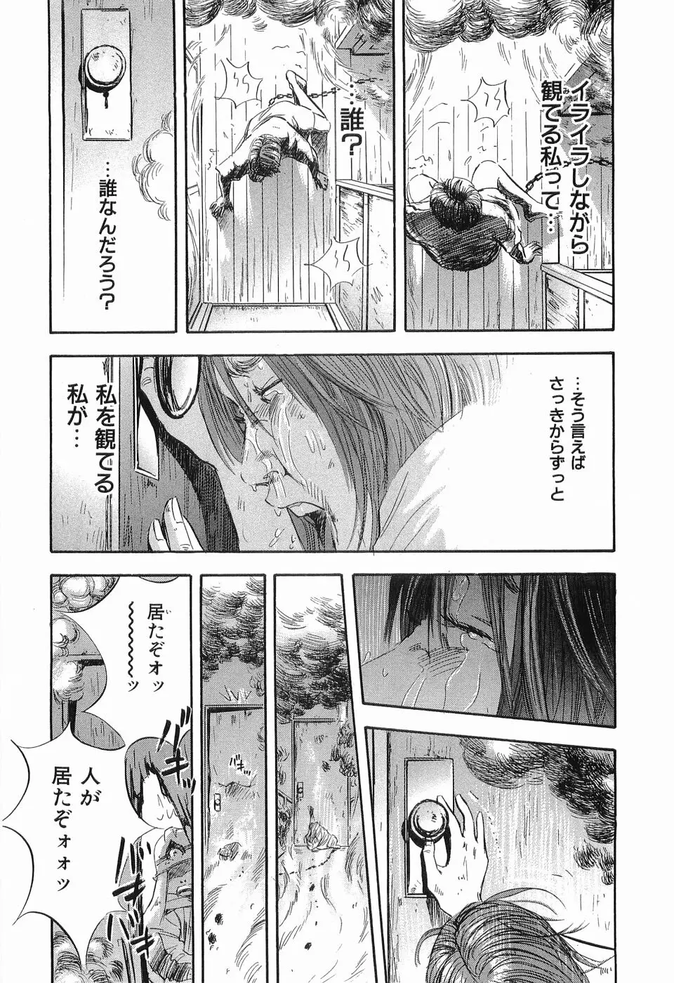 レイプ 第3巻 Page.197