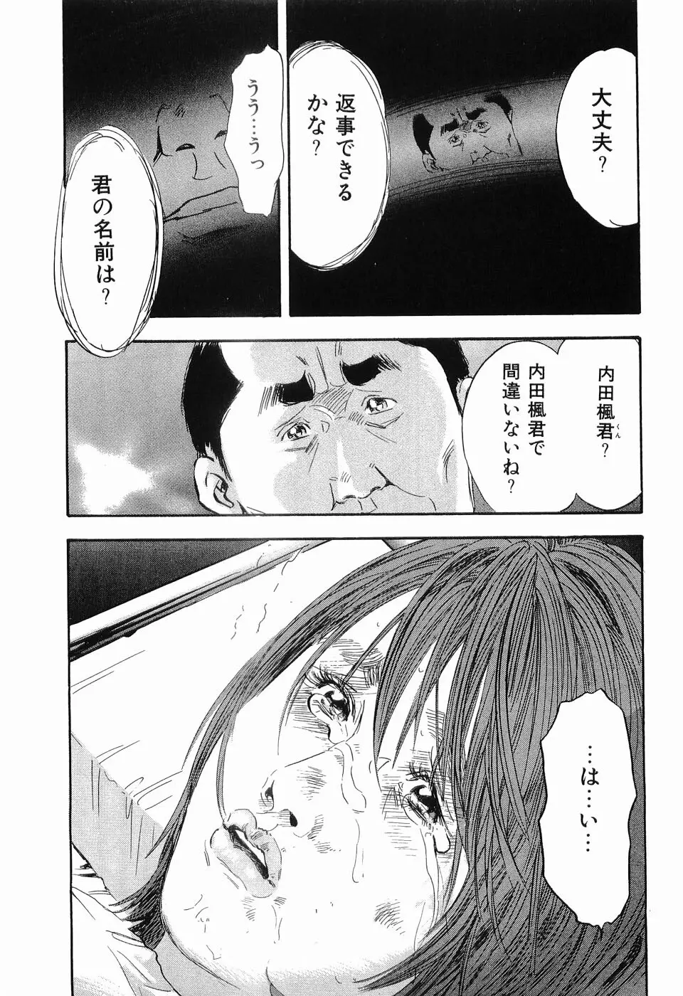 レイプ 第3巻 Page.200