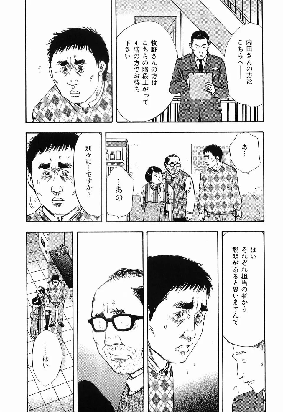 レイプ 第3巻 Page.202