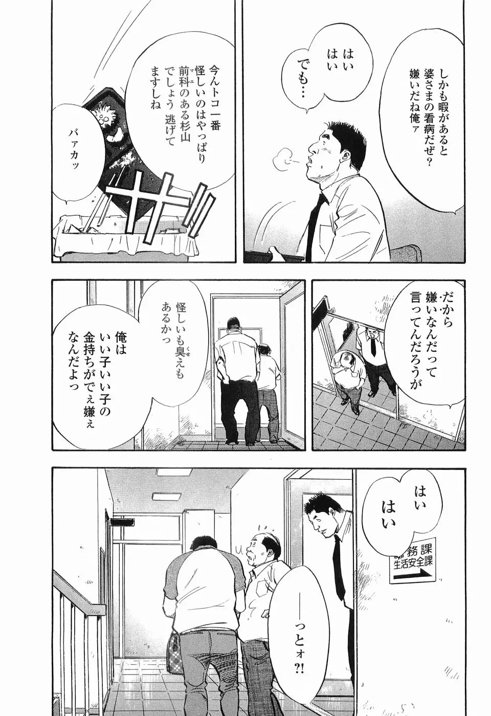 レイプ 第3巻 Page.28