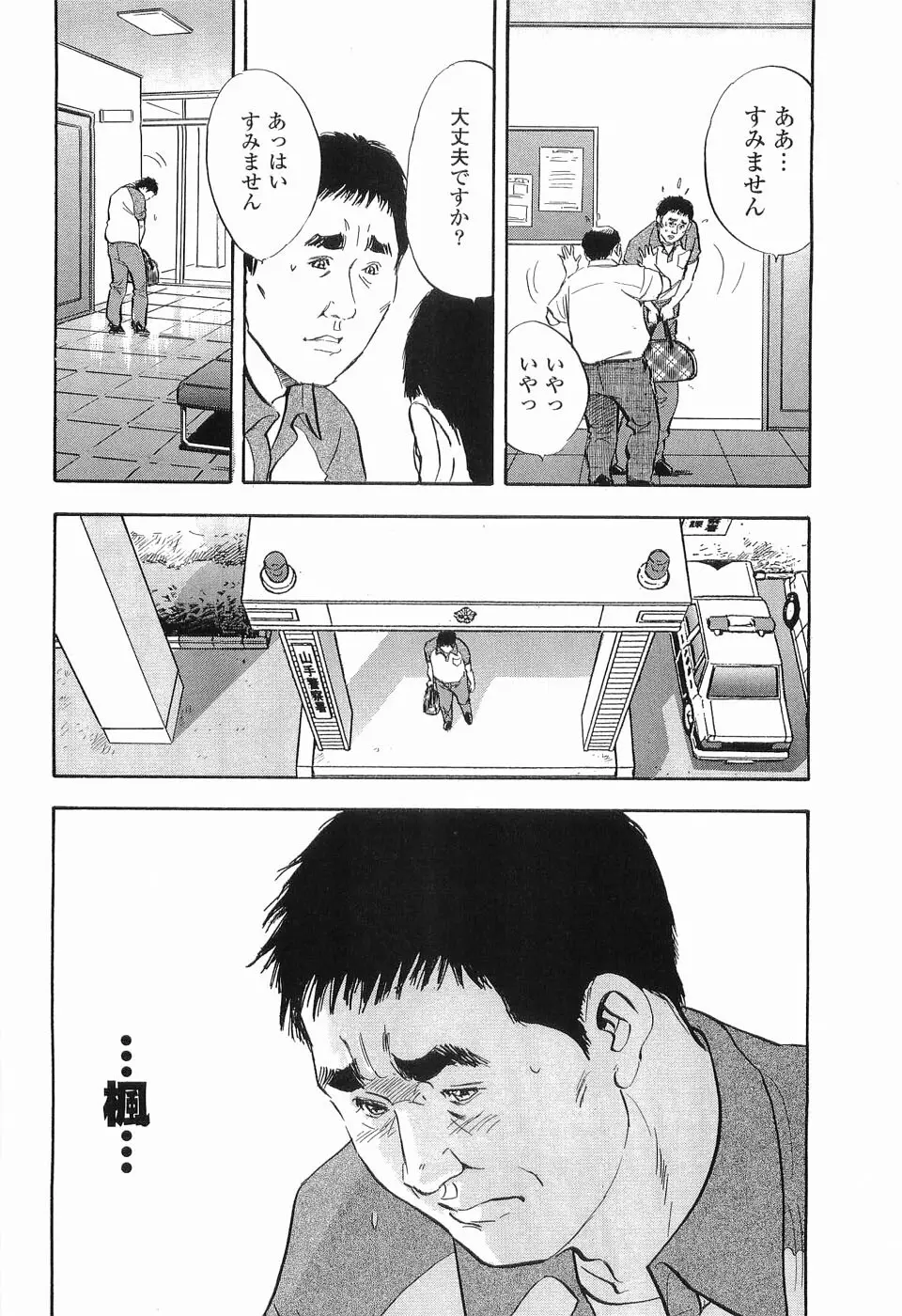 レイプ 第3巻 Page.29