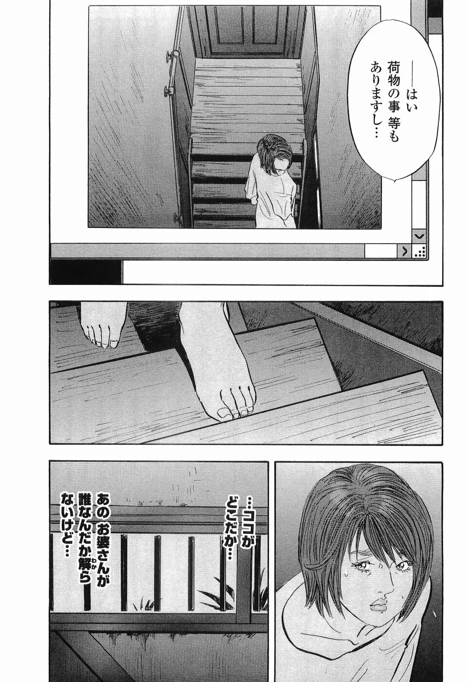 レイプ 第3巻 Page.32