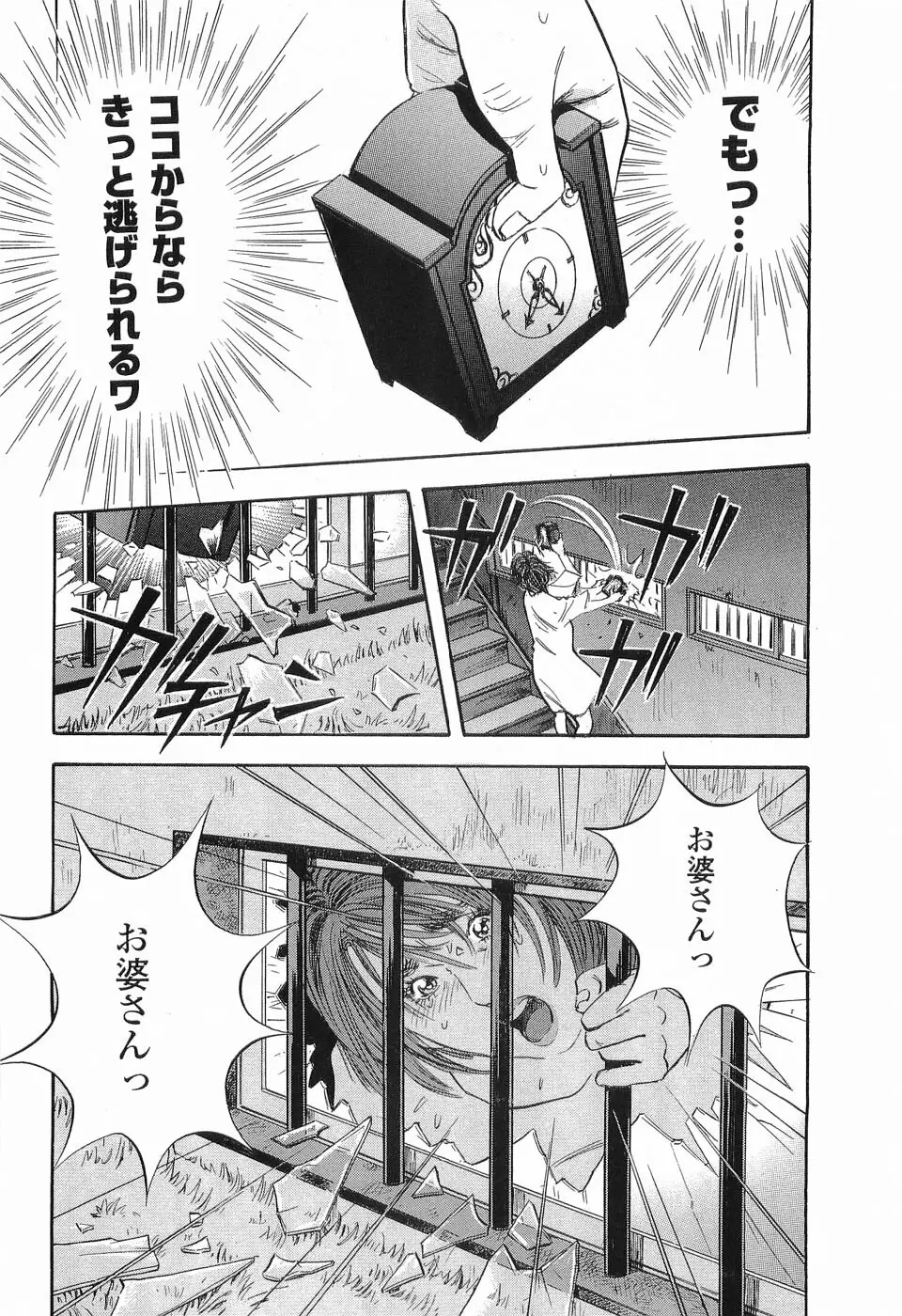 レイプ 第3巻 Page.33