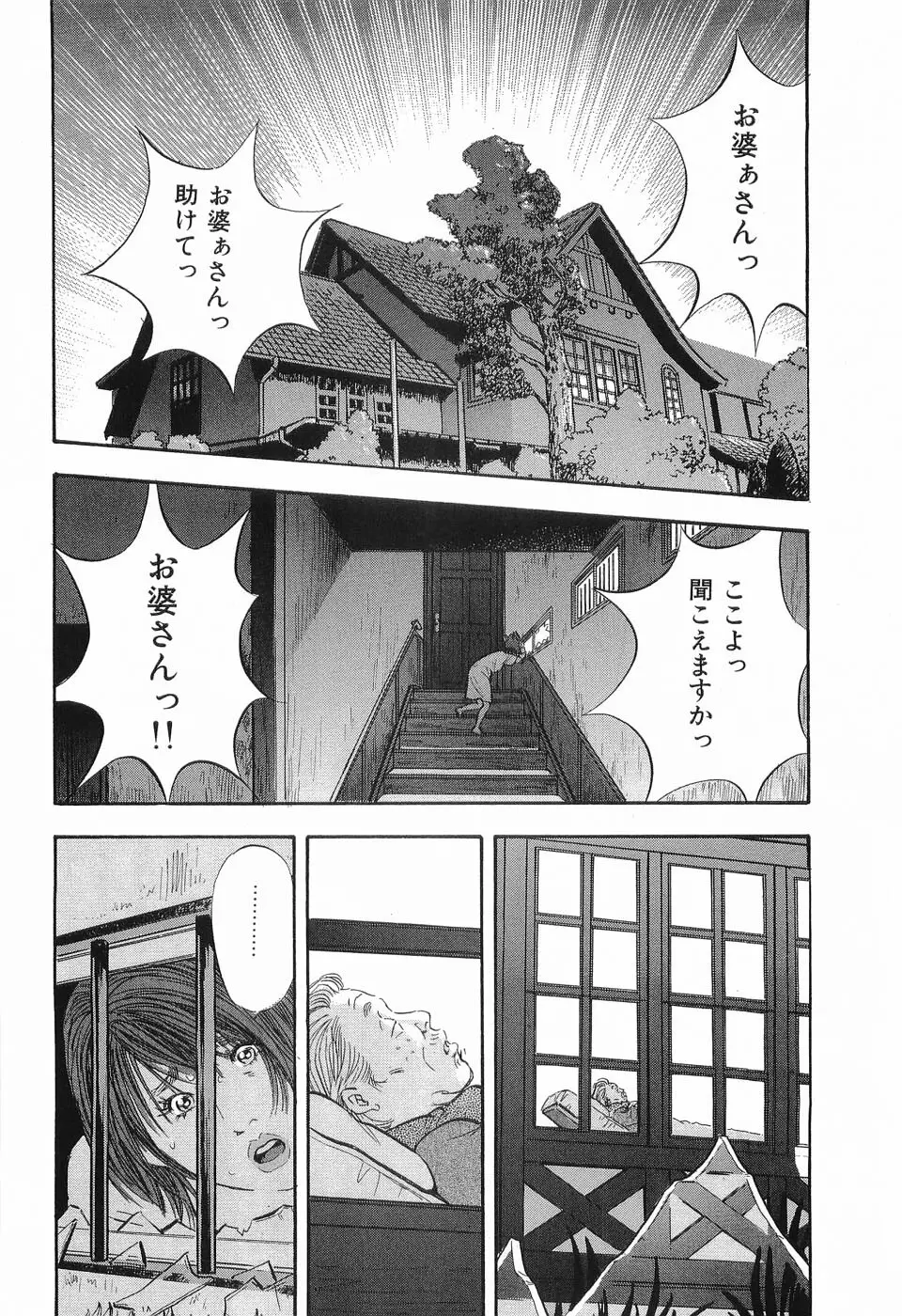 レイプ 第3巻 Page.37