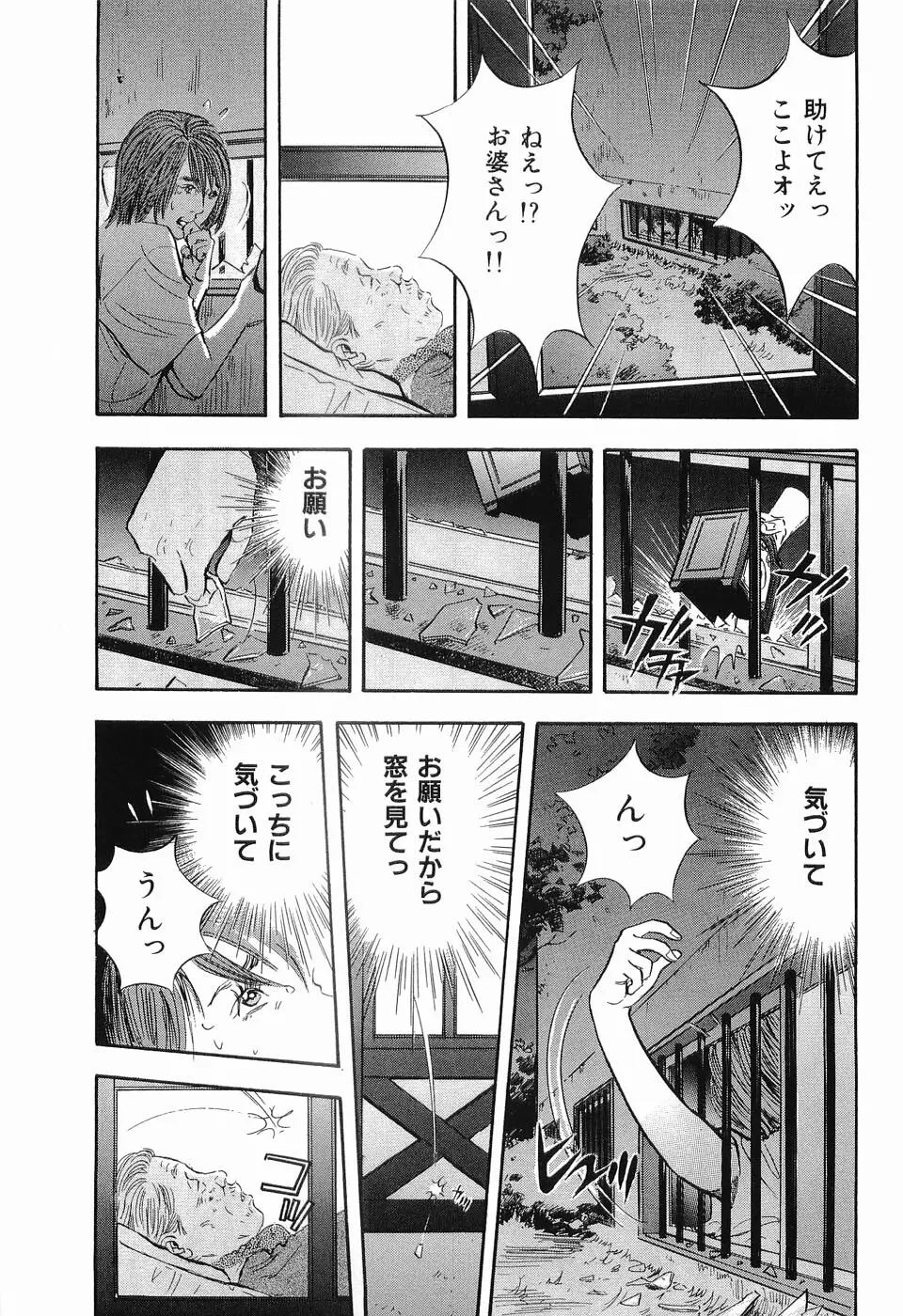 レイプ 第3巻 Page.38