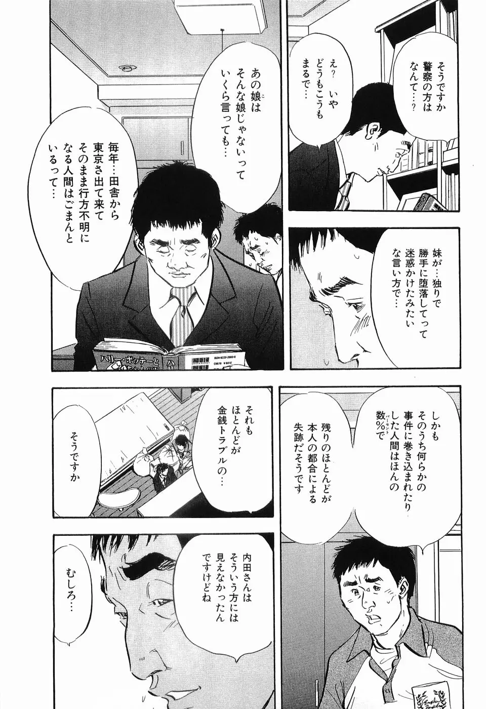 レイプ 第3巻 Page.42