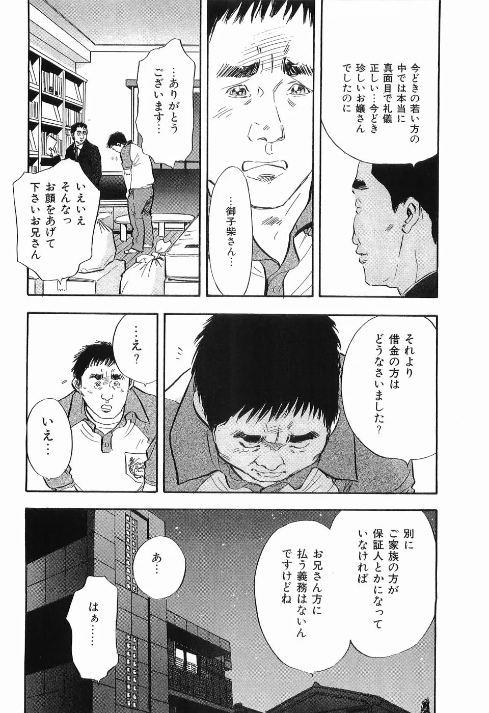 レイプ 第3巻 Page.43