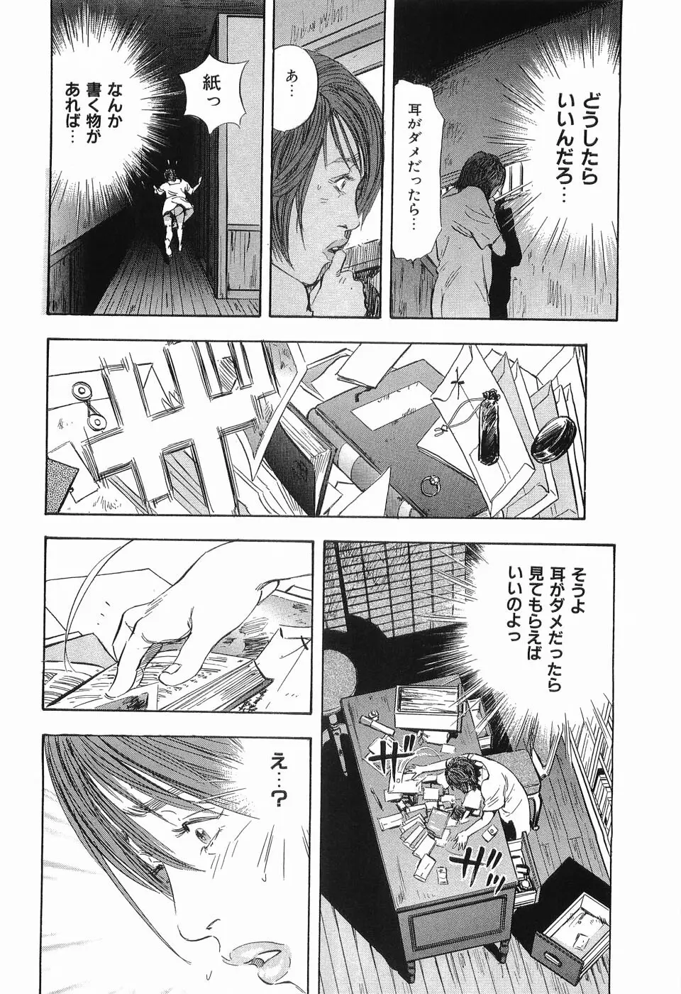 レイプ 第3巻 Page.45