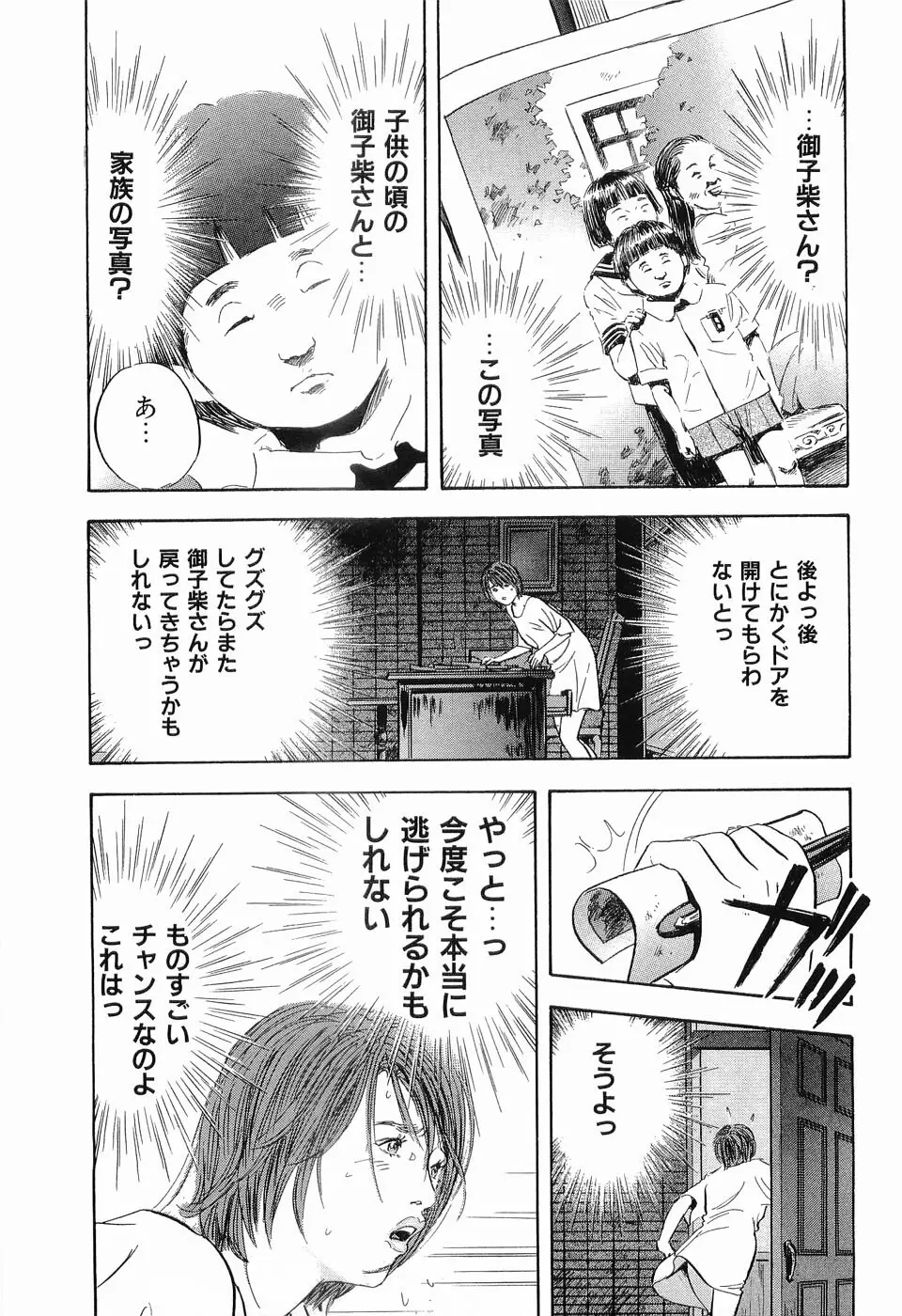 レイプ 第3巻 Page.46