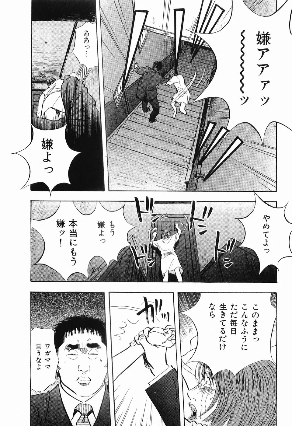 レイプ 第3巻 Page.54