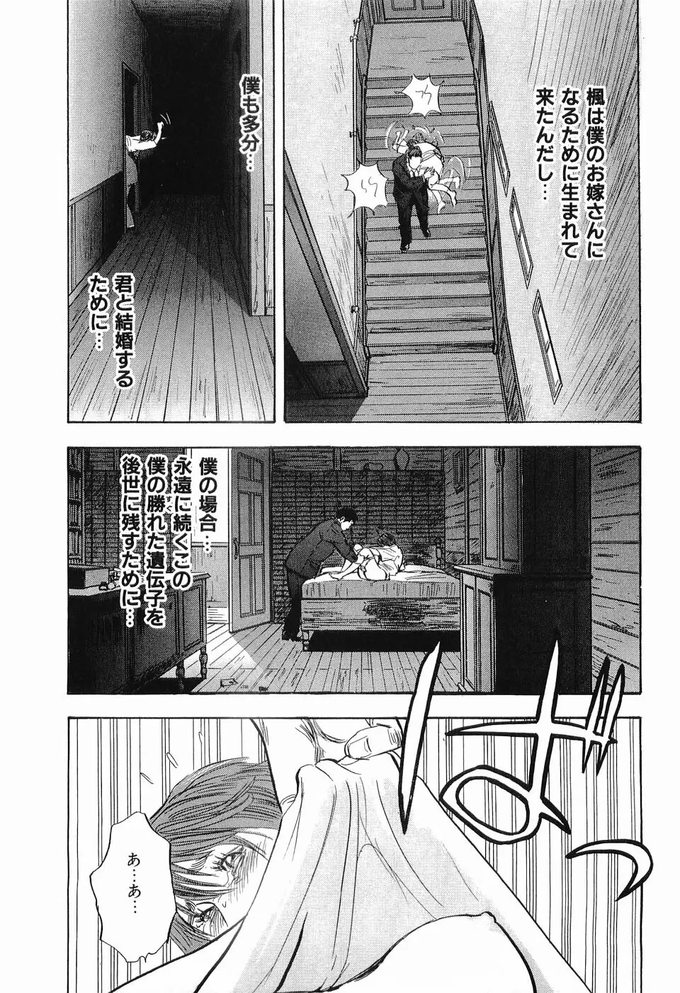 レイプ 第3巻 Page.56