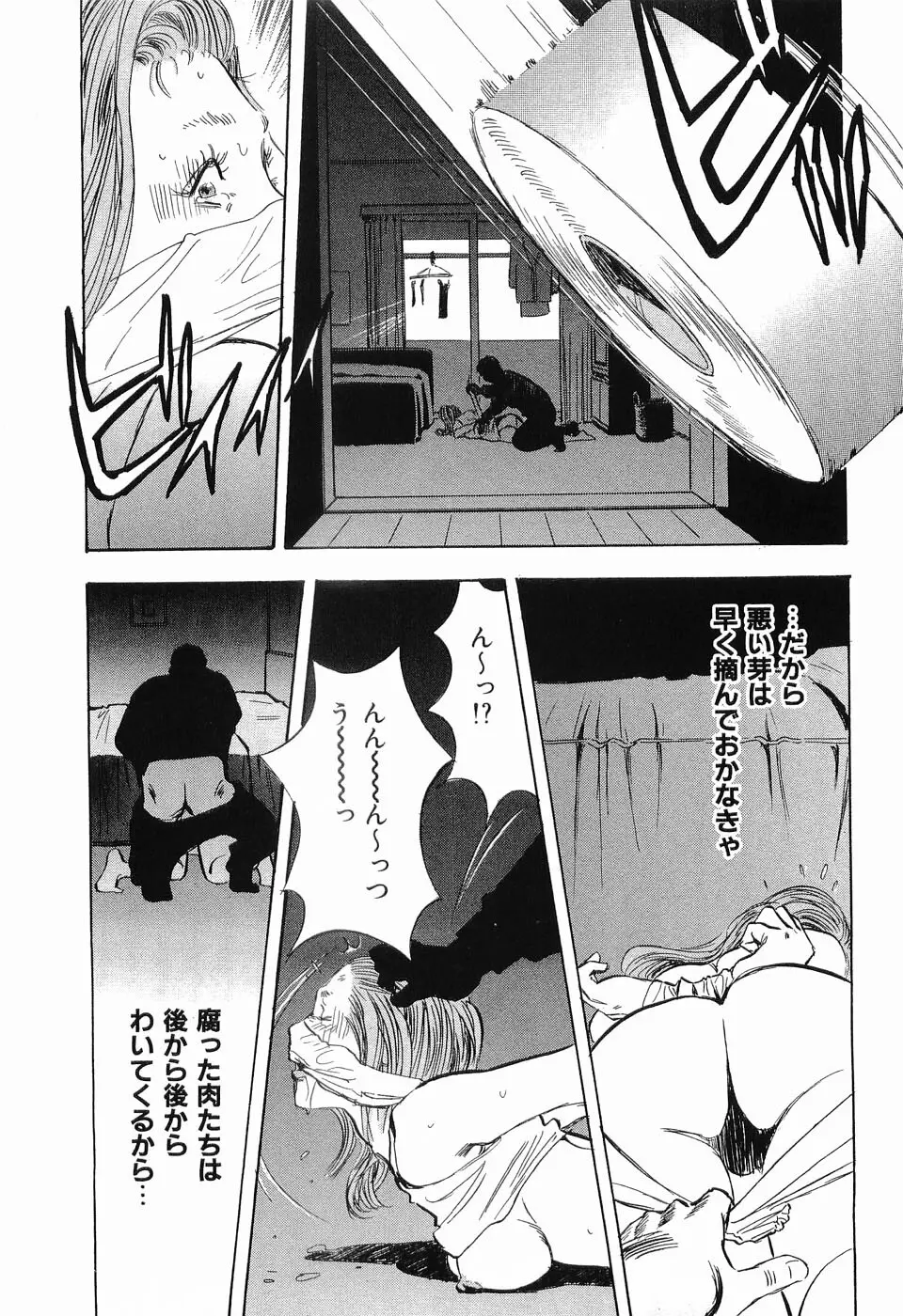 レイプ 第3巻 Page.60