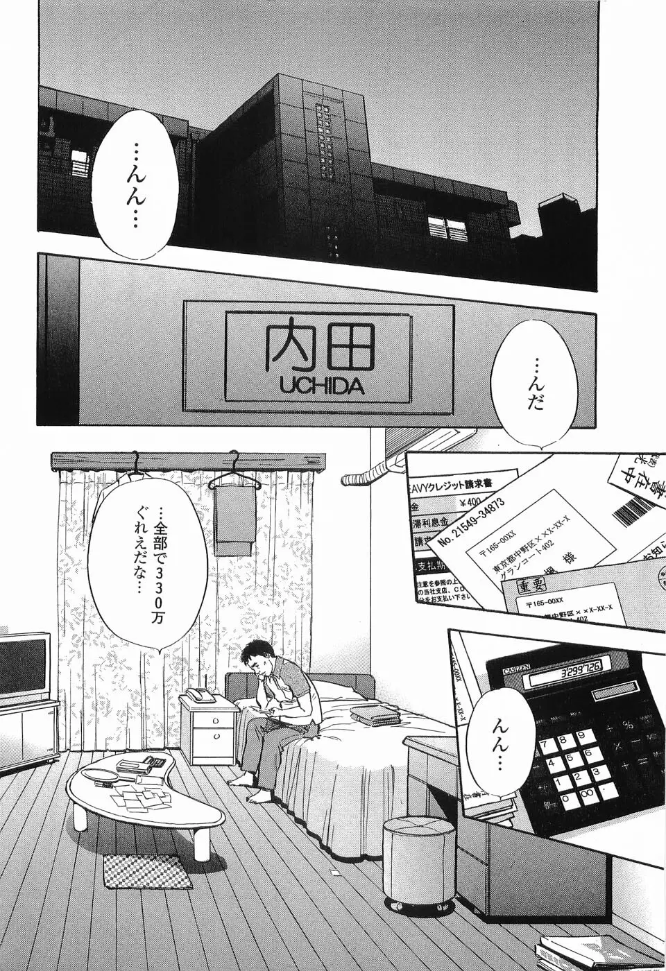 レイプ 第3巻 Page.7