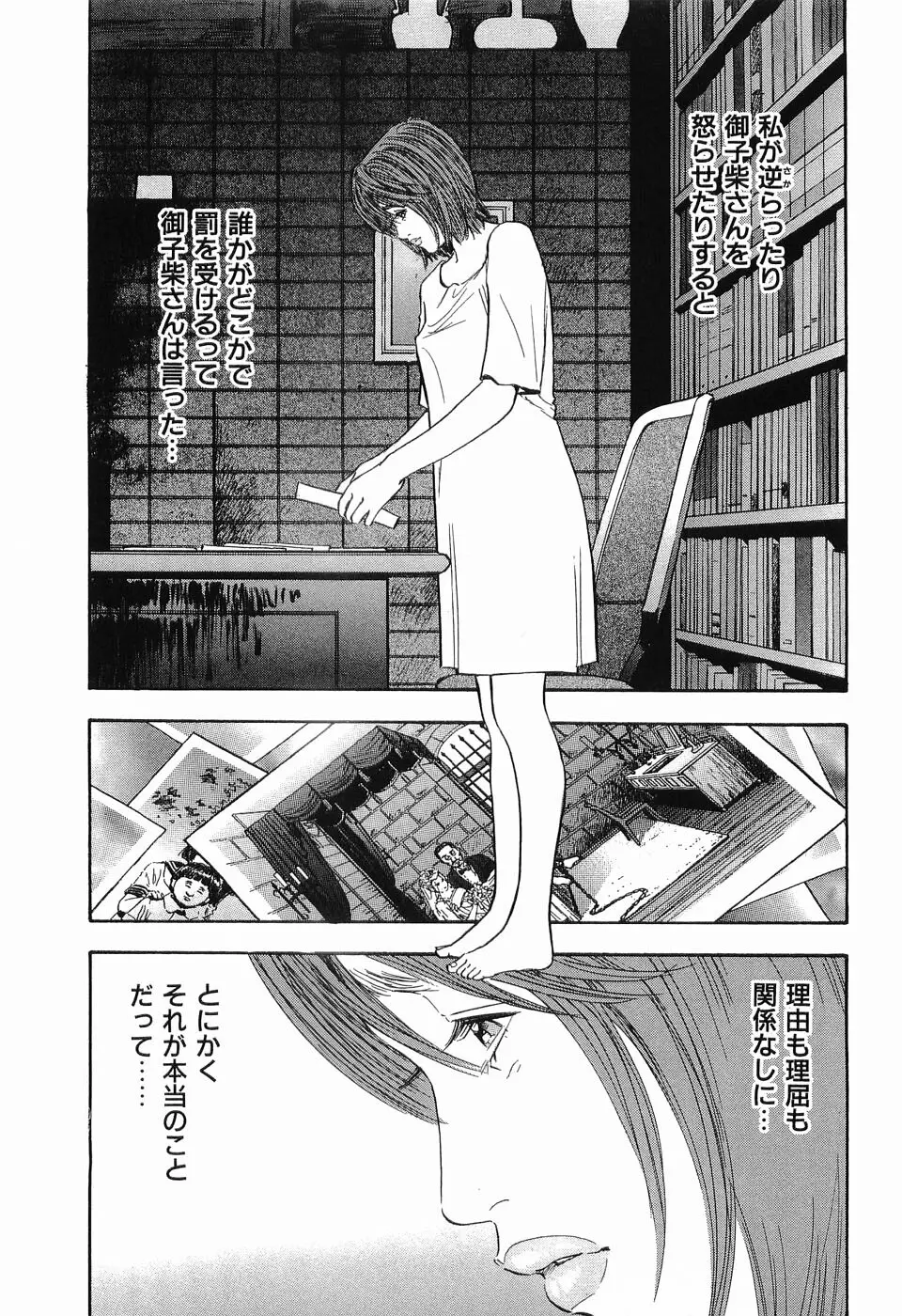 レイプ 第3巻 Page.70