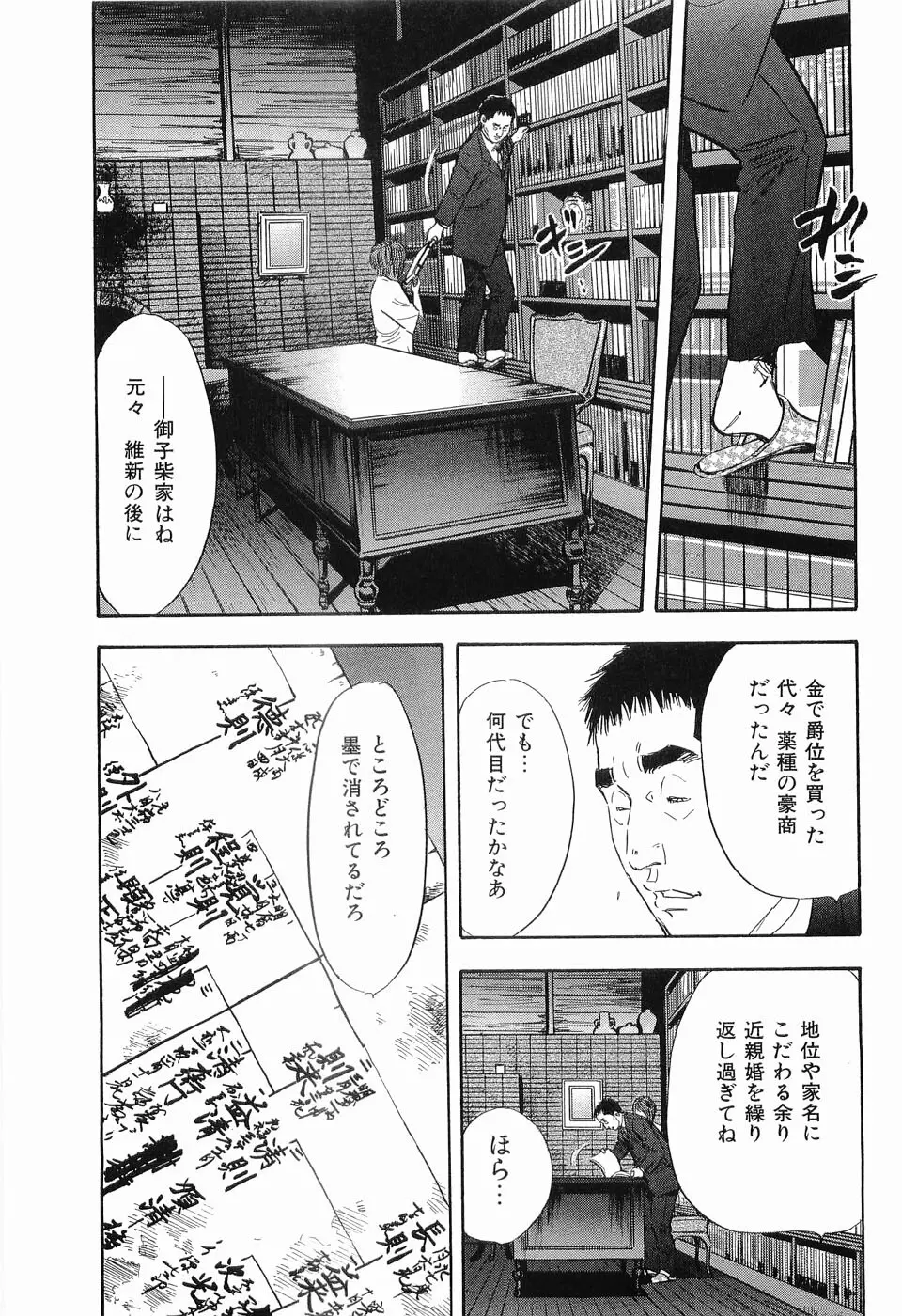 レイプ 第3巻 Page.78