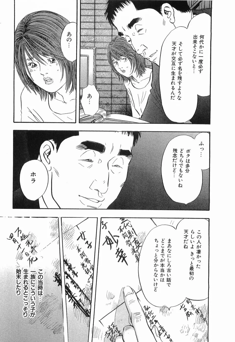 レイプ 第3巻 Page.79