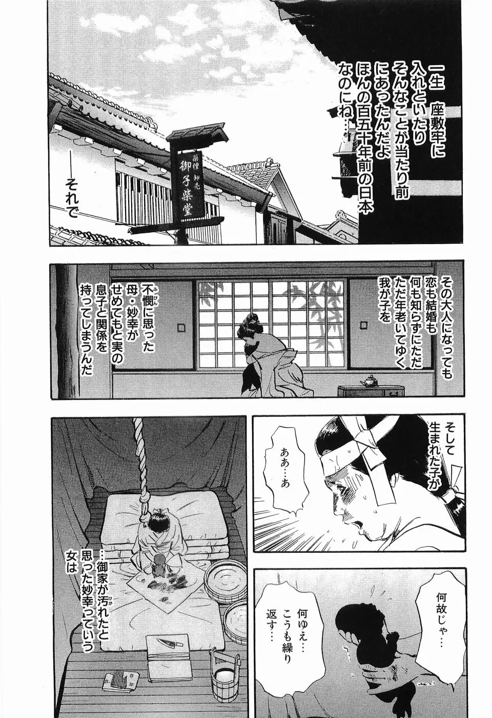 レイプ 第3巻 Page.80