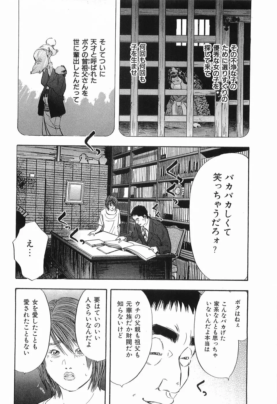 レイプ 第3巻 Page.81